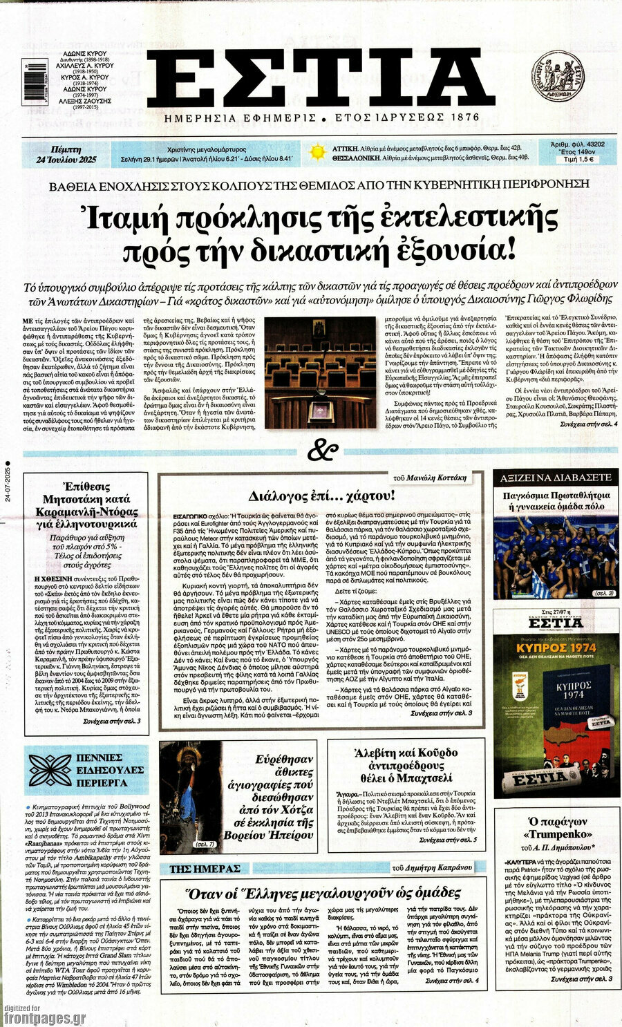 Εστία
