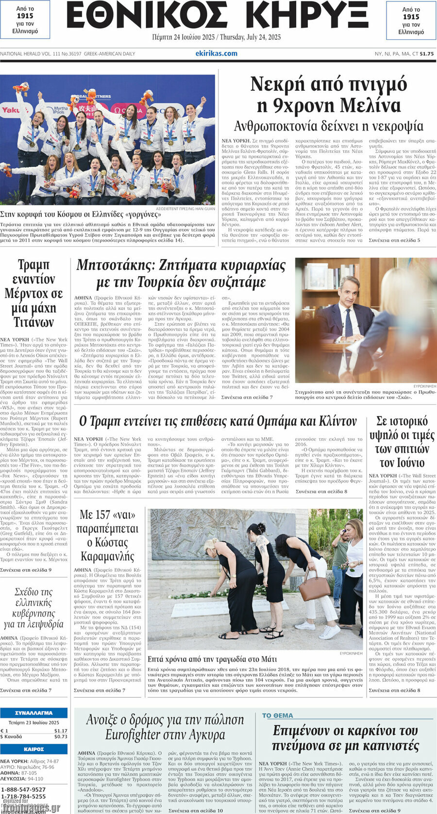 Εθνικός Κήρυξ