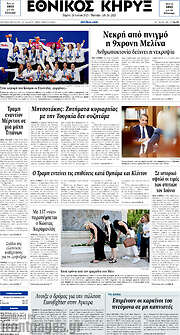 /Εθνικός Κήρυξ