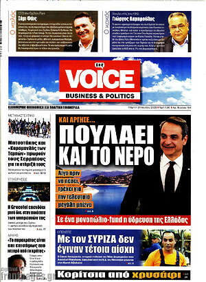 Πρωτοσέλιδο One Voice