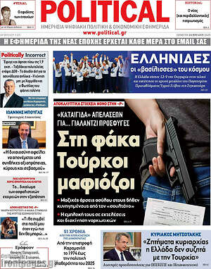 Πρωτοσέλιδο εφημερίδας Political - protoselida