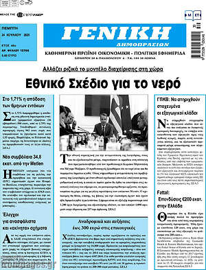 Πρωτοσέλιδο Γενική Δημοπρασιών