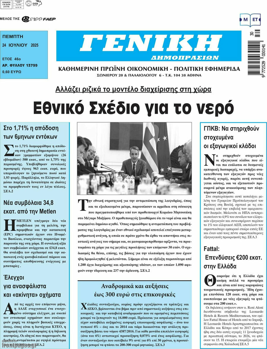 Γενική Δημοπρασιών