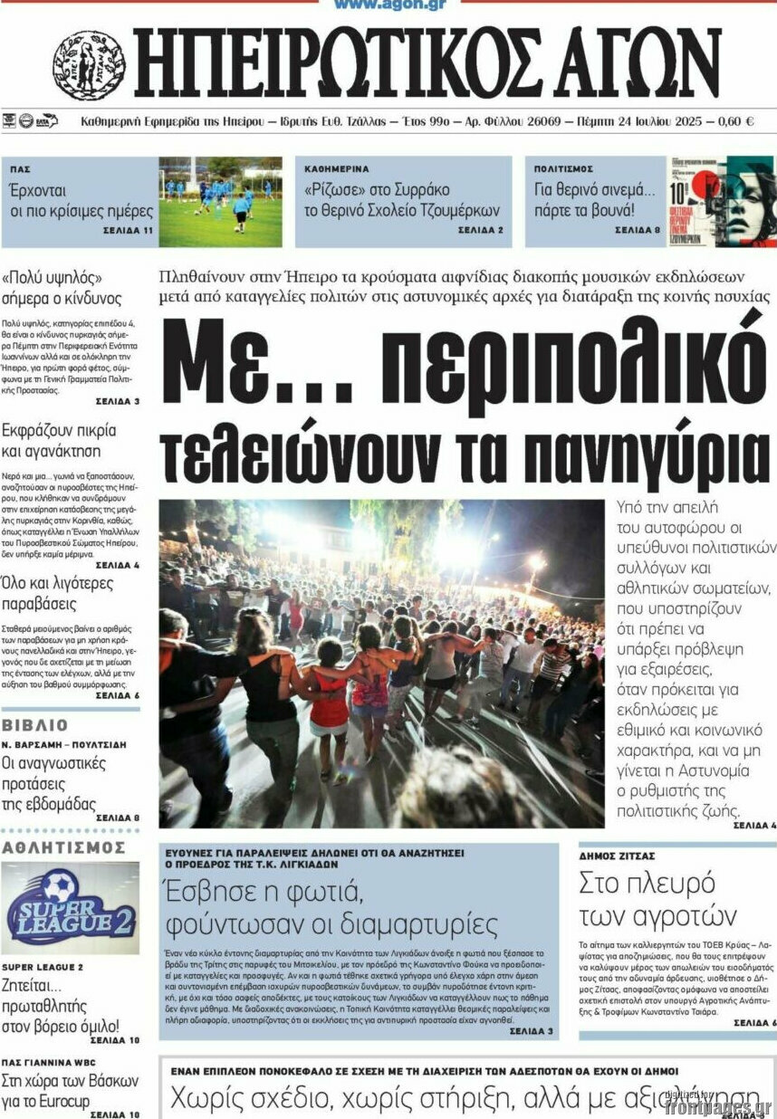Ηπειρωτικός Αγών