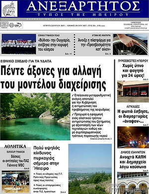 Πρωτοσέλιδο Ανεξάρτητος