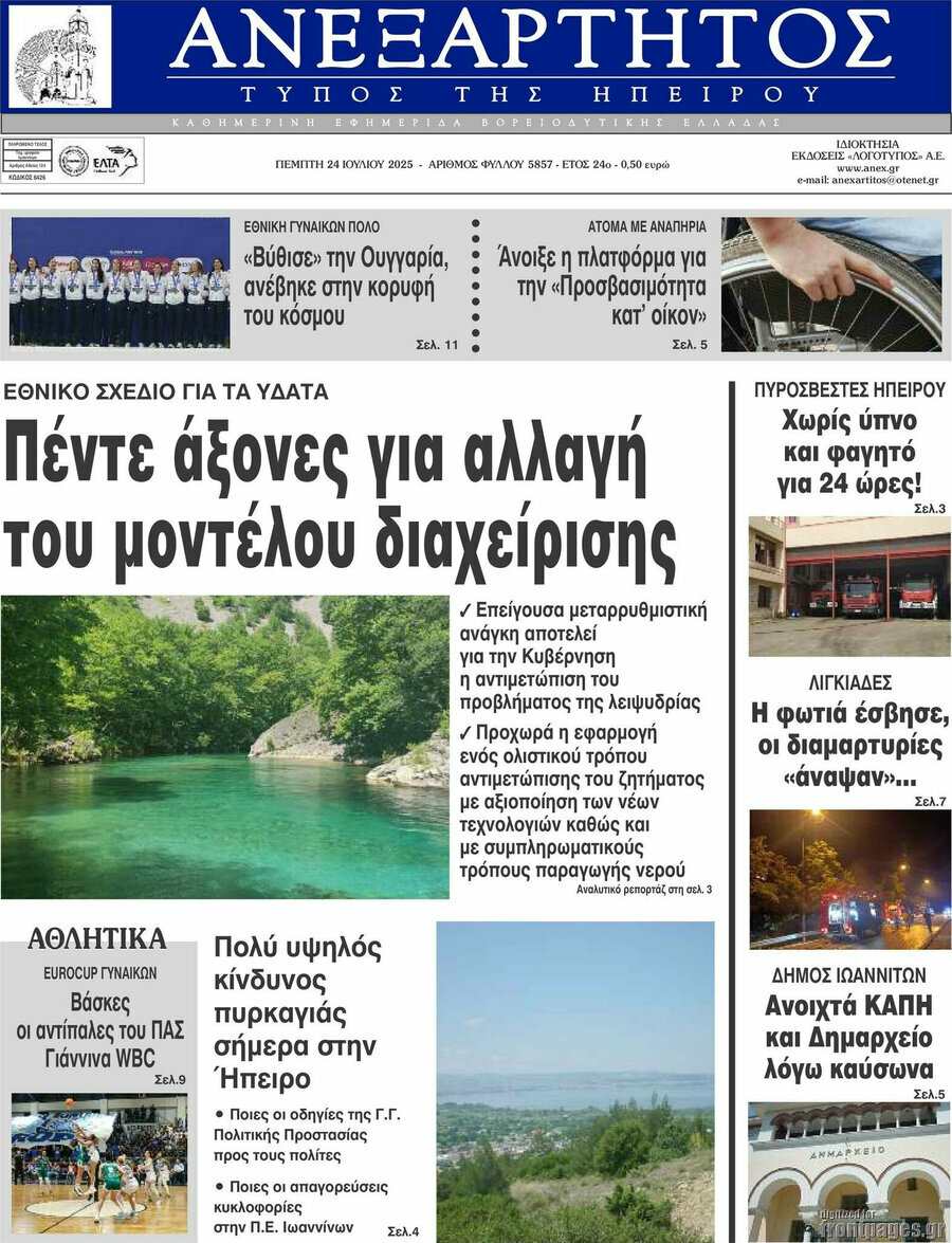 Ανεξάρτητος