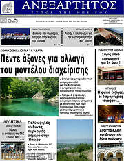 /Ανεξάρτητος