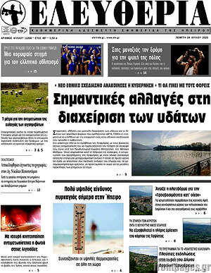 Πρωτοσέλιδο Ελευθερία