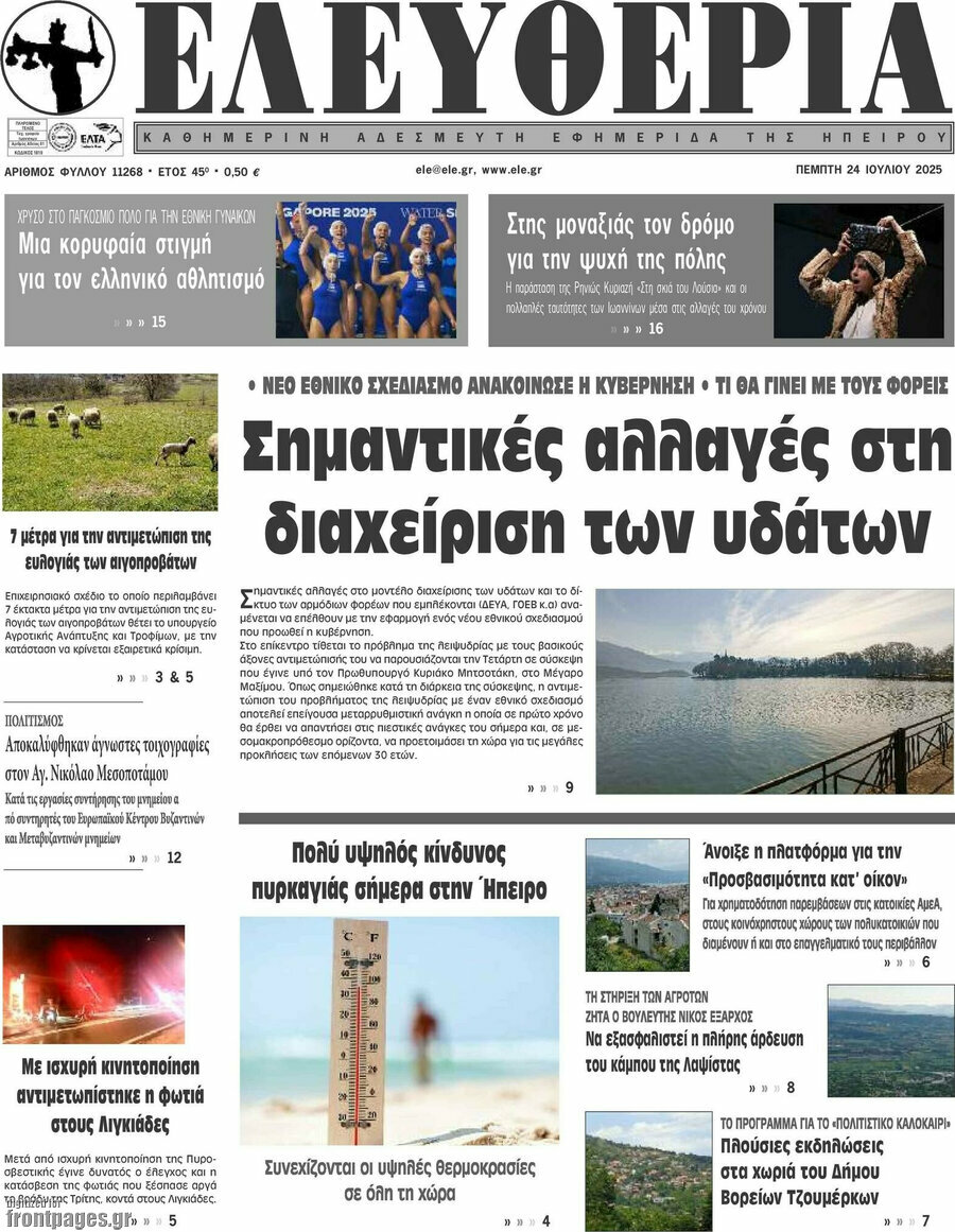 Ελευθερία