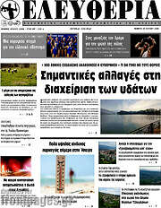 /Ελευθερία