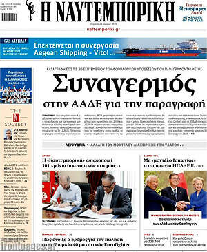 Η Ναυτεμπορική: Συναγερμός στην ΑΑΔΕ για την παραγραφή
