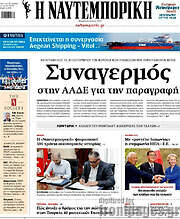 /Η Ναυτεμπορική