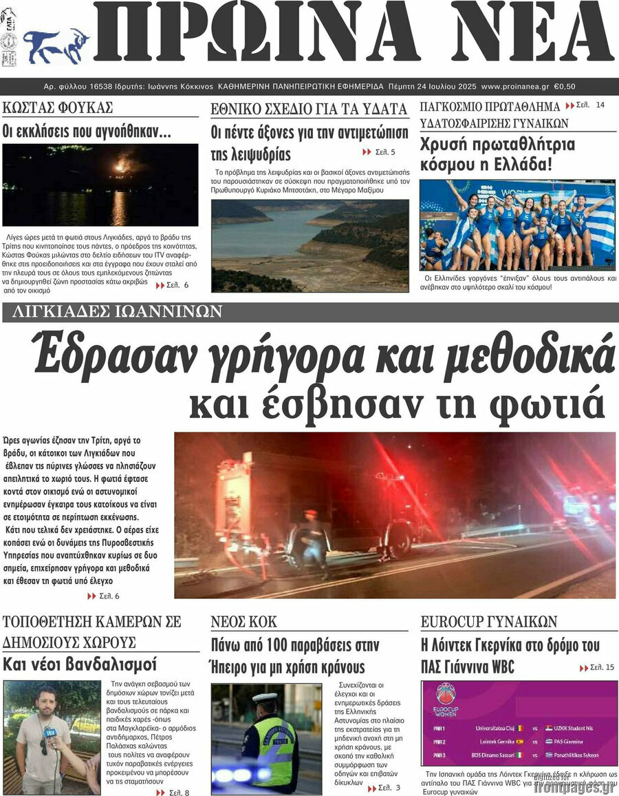 Πρωινά νέα