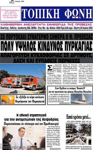 Πρωτοσέλιδο Τοπική Φωνή
