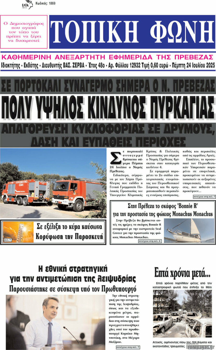 Τοπική Φωνή