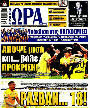 Πρωτοσέλιδο εφημερίδας Η Ώρα των Σπορ - protoselida