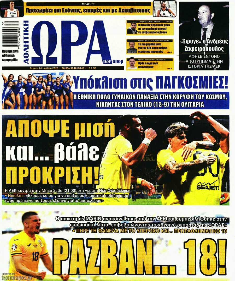 Η Ώρα των Σπορ