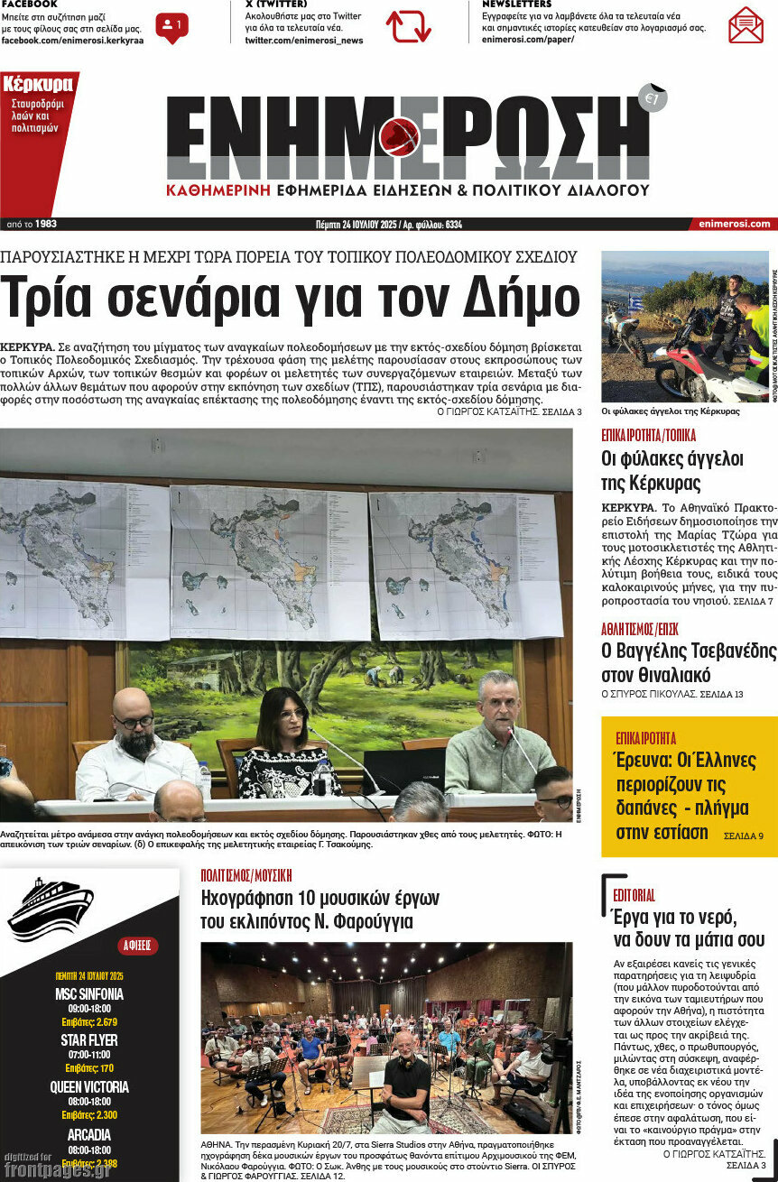 Ενημέρωση