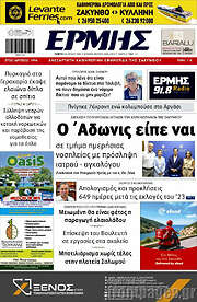 /Ερμής