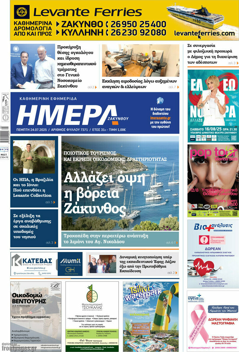 Ημέρα Ζακύνθου