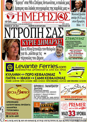 Πρωτοσέλιδο Ημερήσιος