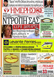 /Ημερήσιος
