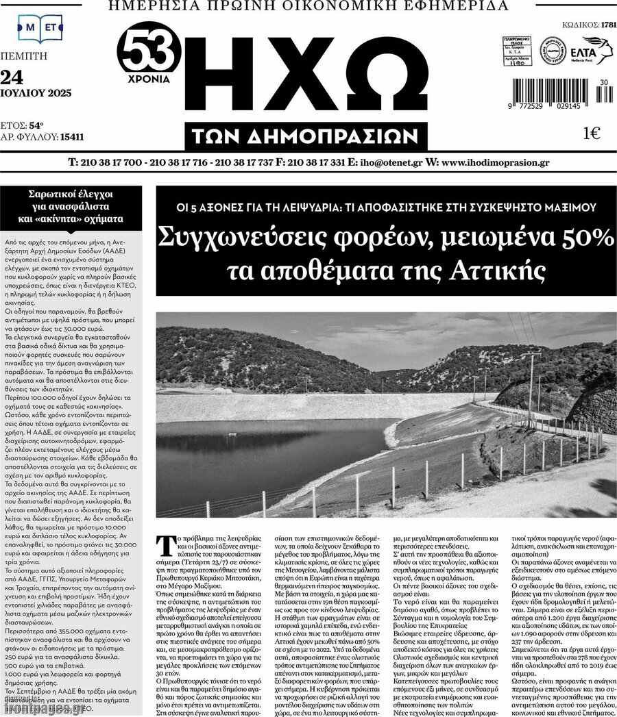 Ηχώ των Δημοπρασιών