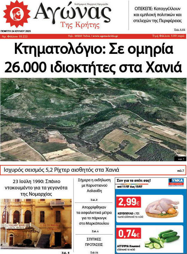 Αγώνας της Κρήτης