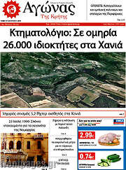 /Αγώνας της Κρήτης