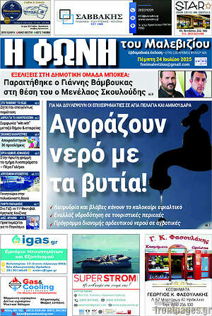 Πρωτοσέλιδο Φωνή του Μαλεβιζίου
