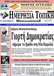 /Ημερήσια Τοπική