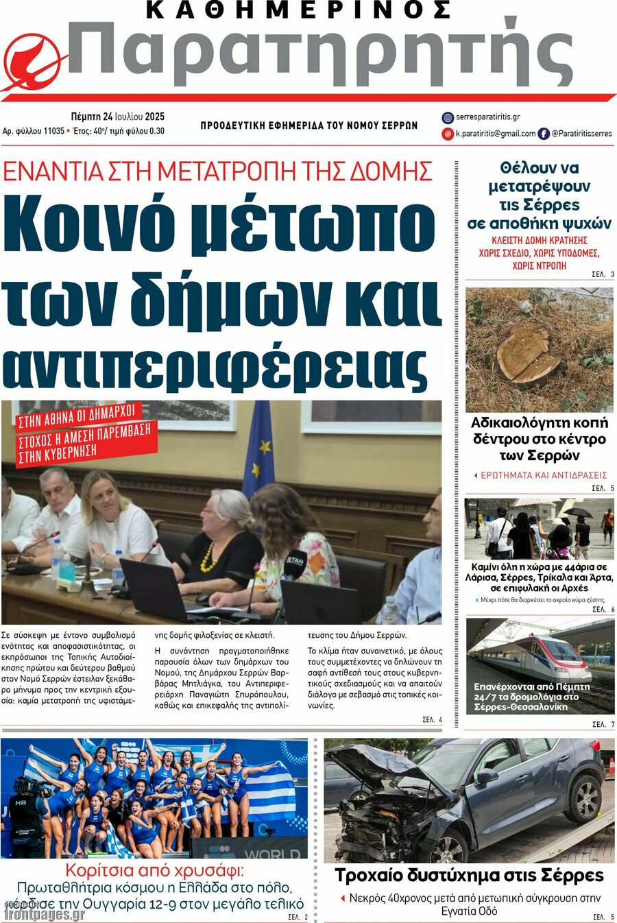 Παρατηρητής