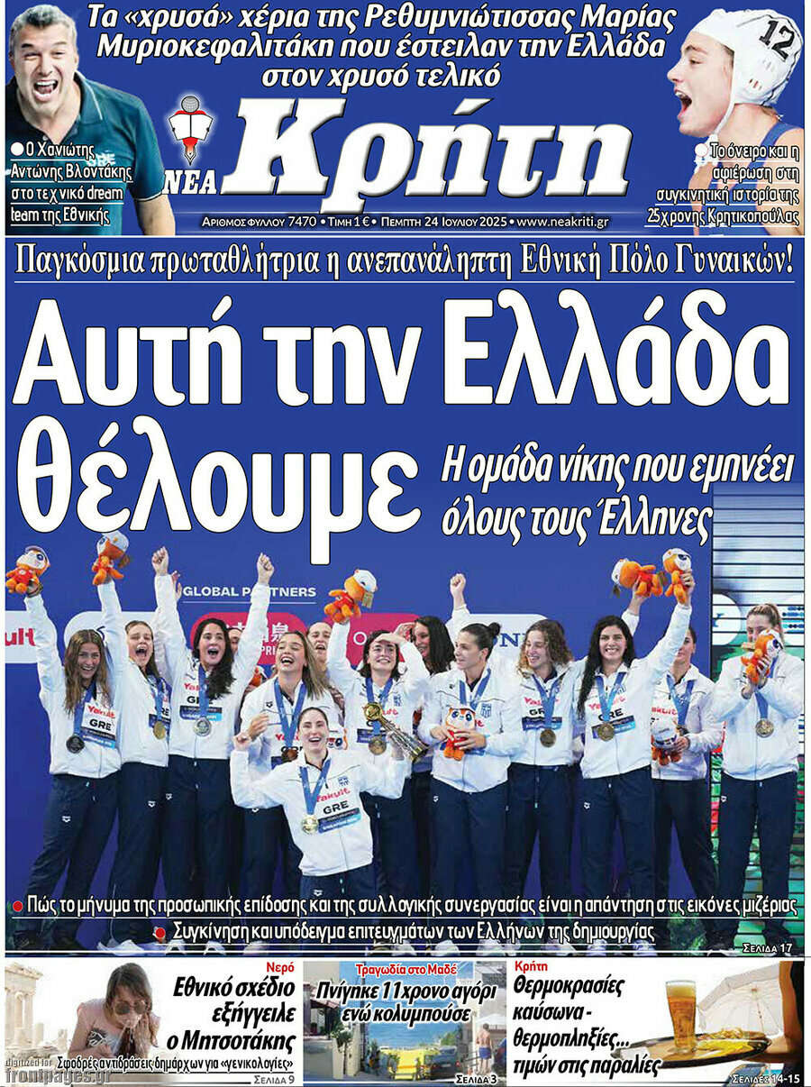 Νέα Κρήτη