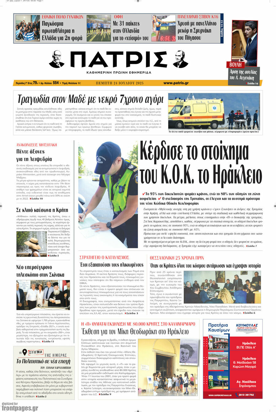 Πατρίς