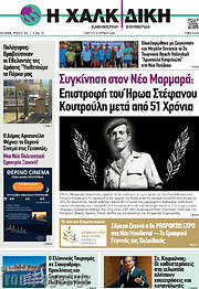 /Η Χαλκιδική