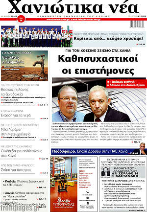 Πρωτοσέλιδο Χανιώτικα Νέα