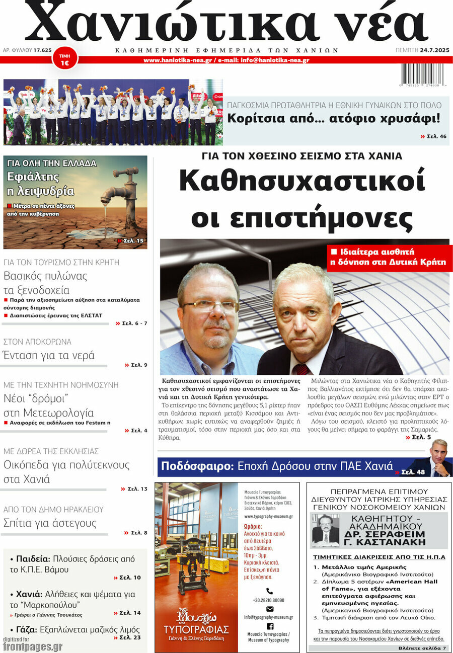 Χανιώτικα Νέα