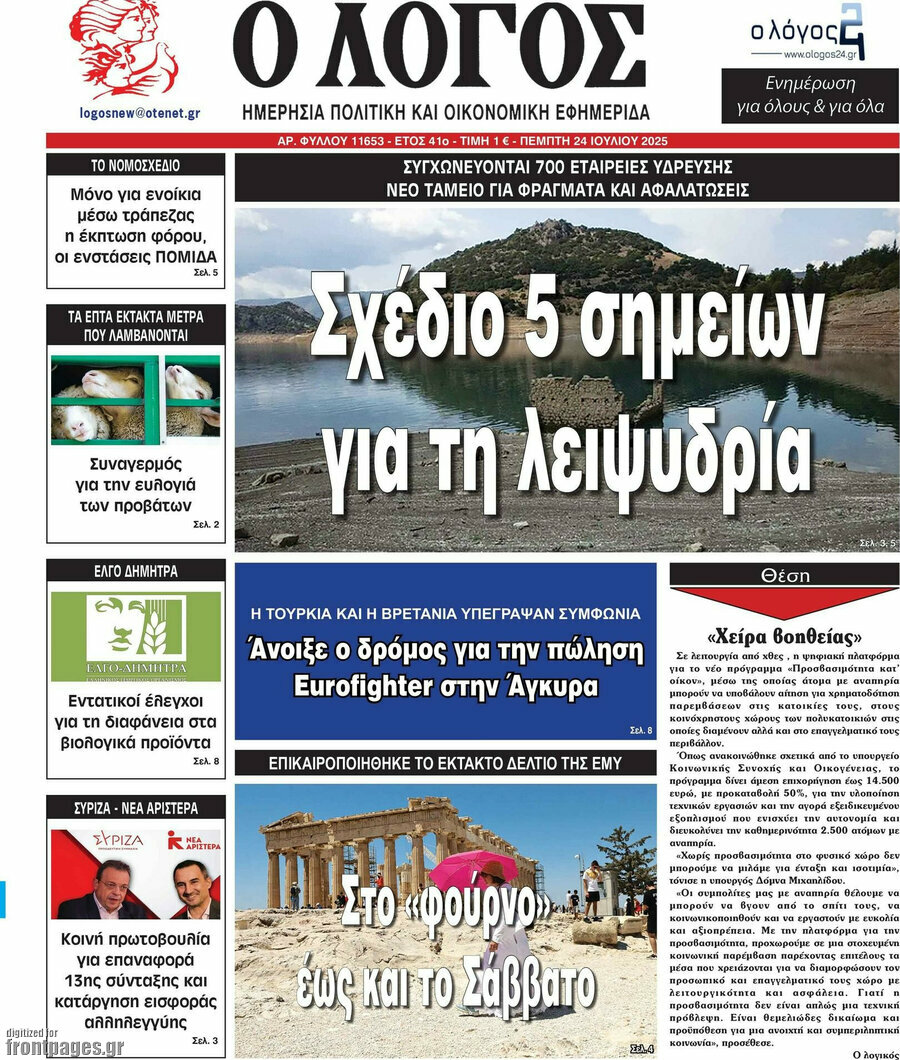 Ο Λόγος