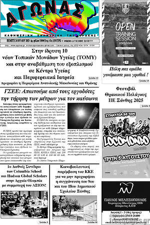 Πρωτοσέλιδο Αγώνας