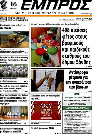 Πρωτοσέλιδο Εμπρός