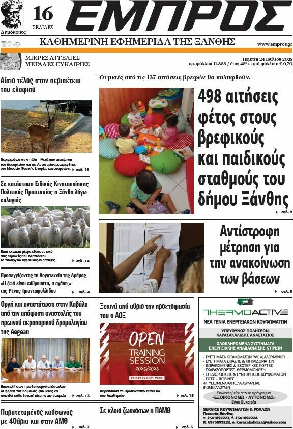 Εμπρός