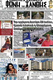 /Φωνή της Ξάνθης