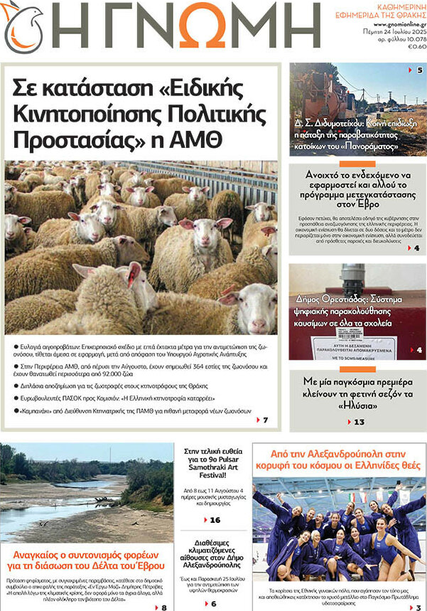 Η Γνώμη