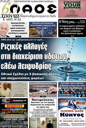 Πρωτοσέλιδο Λαός