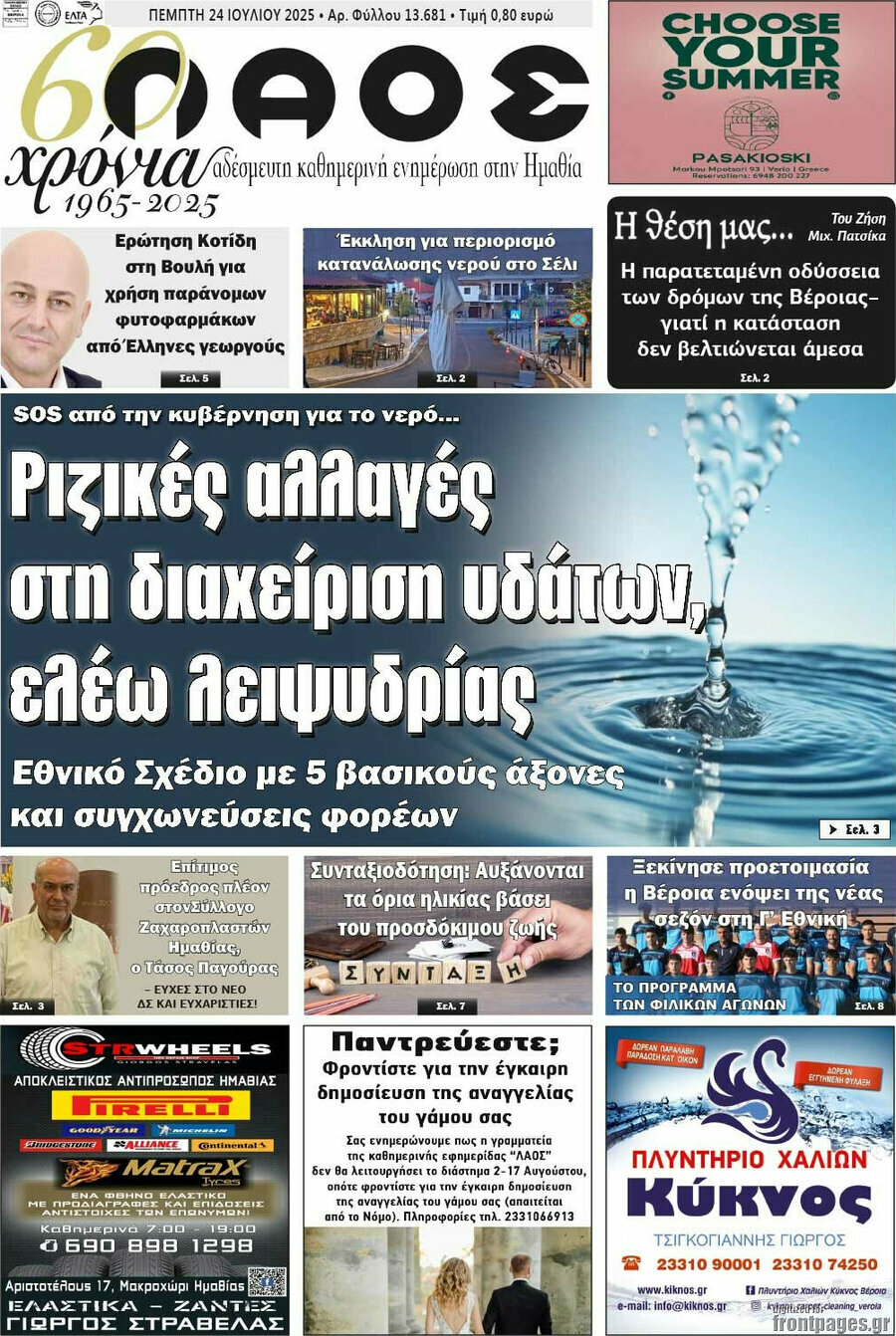 Λαός