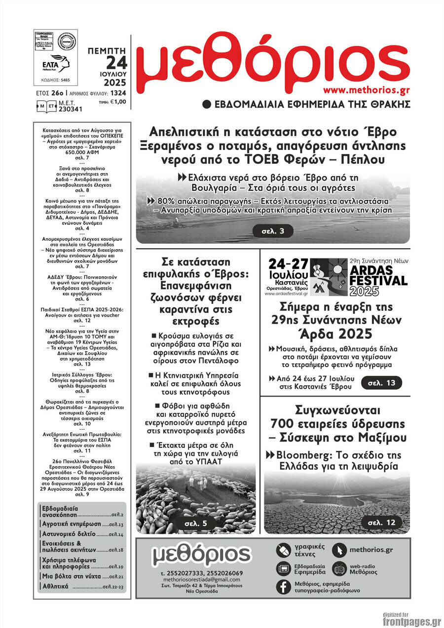 Μεθόριος