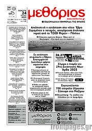 /Μεθόριος