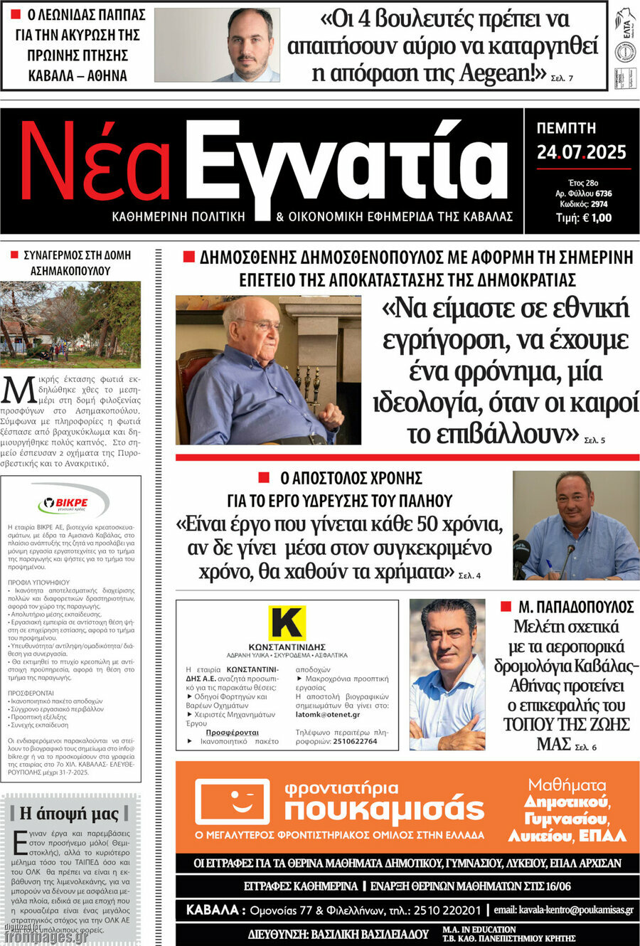 Νέα Εγνατία