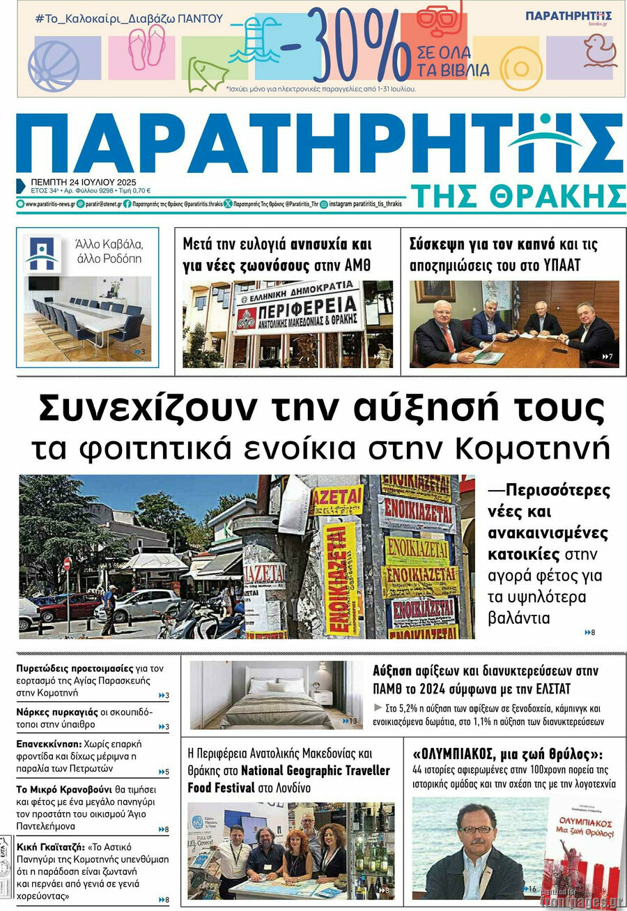 Παρατηρητής