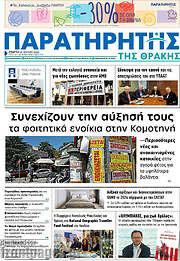 /Παρατηρητής